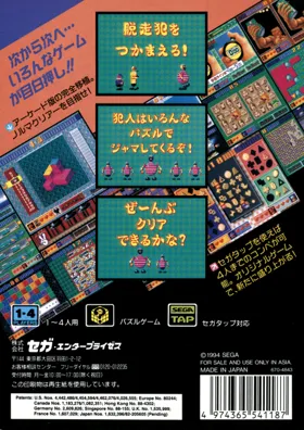 Puzzle & Action - Tanto-R (Japan) box cover back